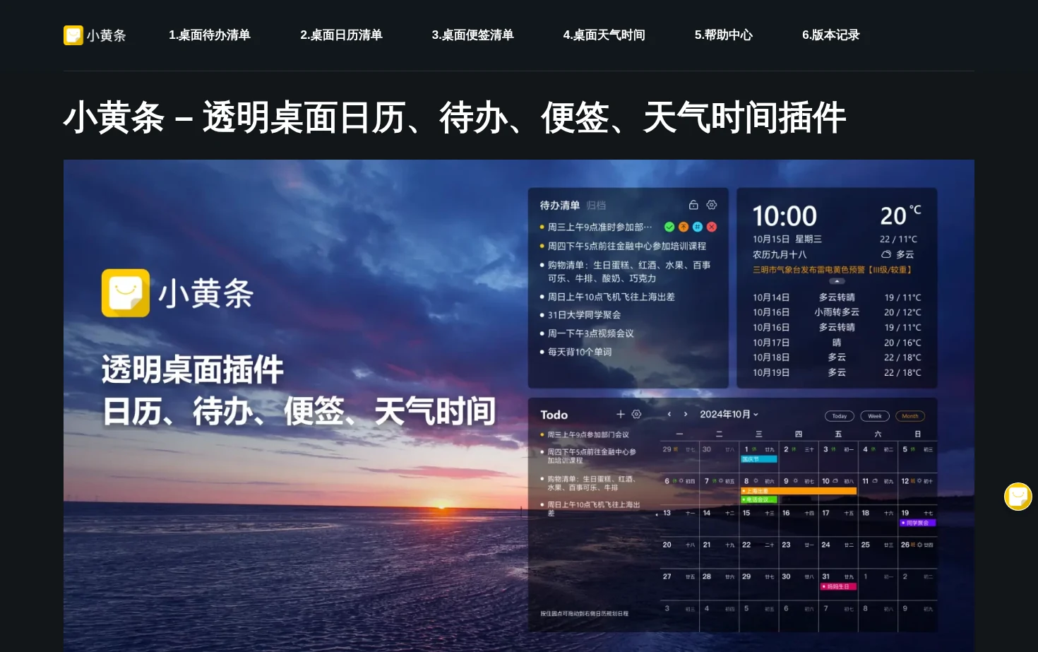 小黄条 页面快照